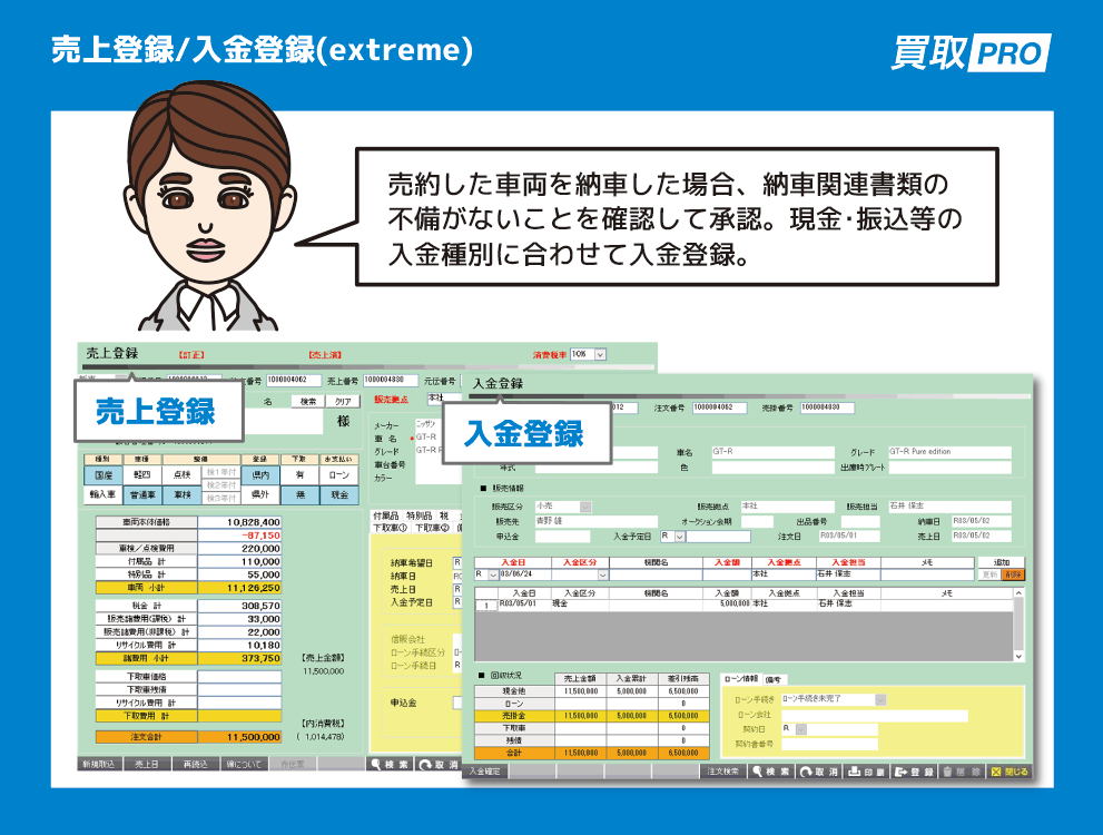 売上登録/入金登録(extrene)
