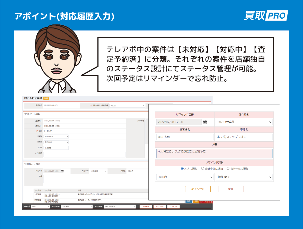 アポイント（対応履歴入力）