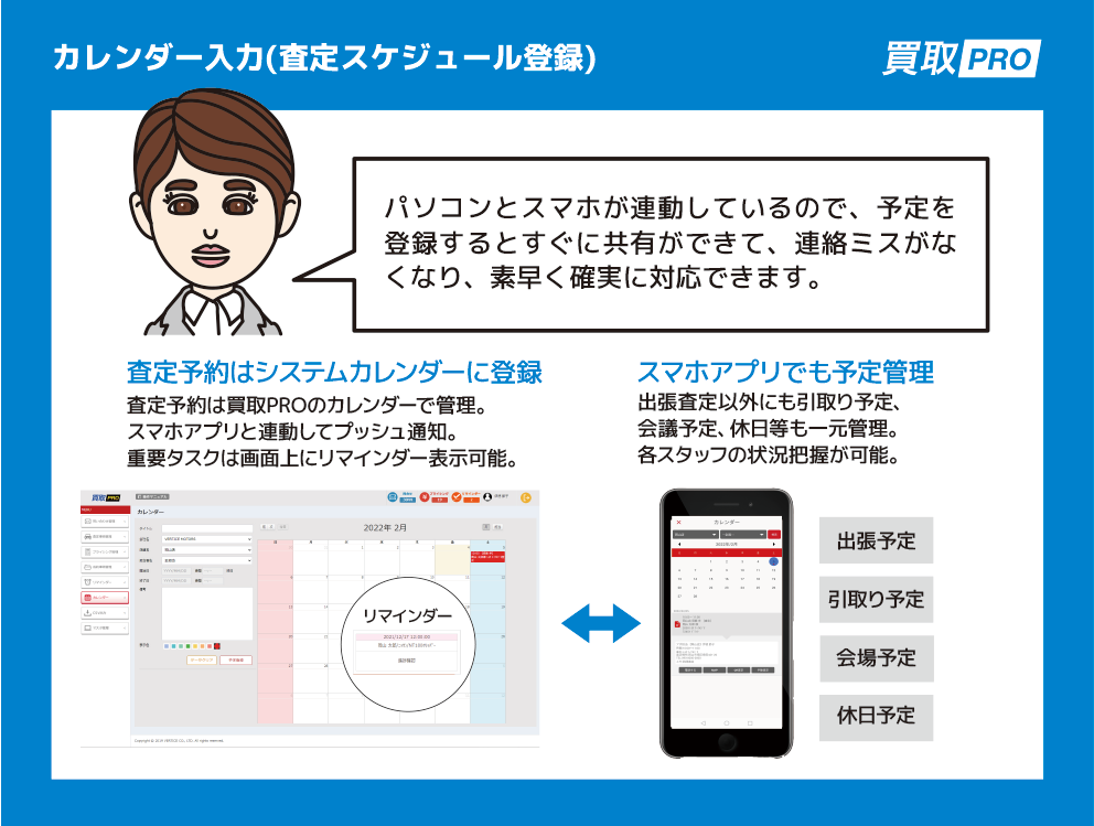 カレンダー入力（査定スケジュール登録）